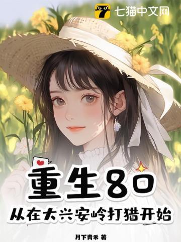 重生1961从大兴安岭打猎开始 小黑是也