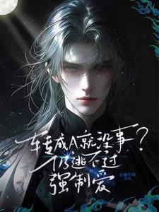 强行把a变成o