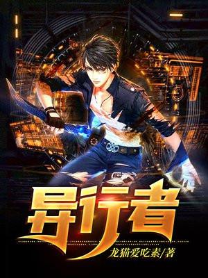 异行者-亡者归来漫画