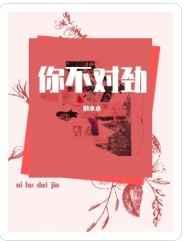 你不对劲by刘冰水笔趣阁