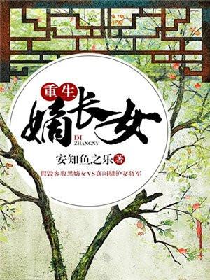 重生嫡长女不好惹短剧免费观看