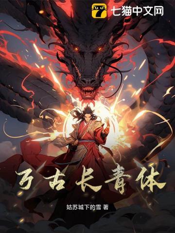 万古长青体陈长生