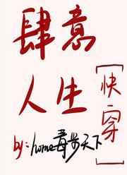 肆意人生快穿宋青柠