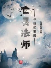 亡灵法师十大巅峰