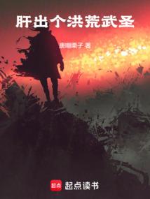 穿越洪荒成为人族武圣