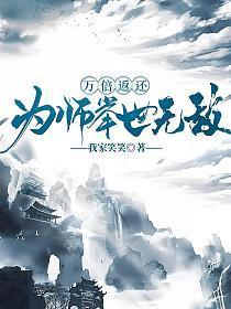 为师举世无敌境界划分
