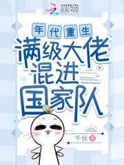 满级大佬混进国家队TXT