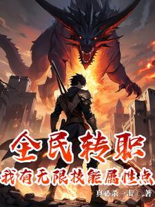 我有无限技能卡