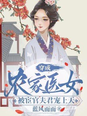 穿成农家女的日子