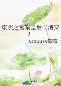 康熙之富察皇后(清穿)127
