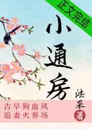 小通房她只想混日子免费阅读