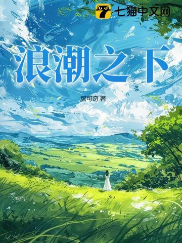 浪潮之下第一季在线观看免费