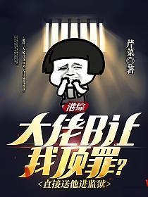 港综世界做大佬