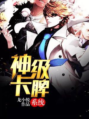 神级卡牌系统无广告