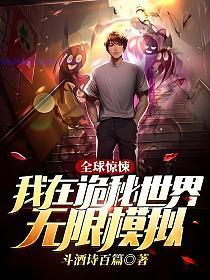 我成了全知全能作者 全知全视