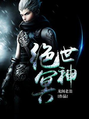 绝世冥神介绍
