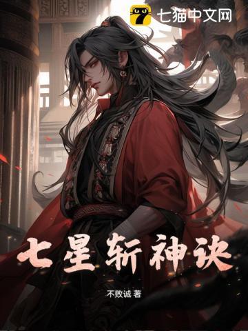 七星杀神百度百科 七星杀神百度百科