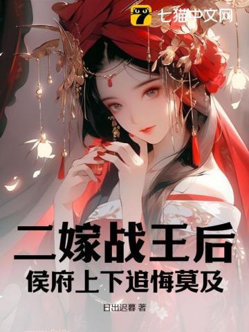 二嫁侯府白苏
