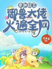 御兽大世界免费阅读全文