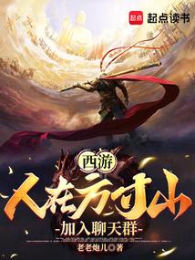 西游人在方寸