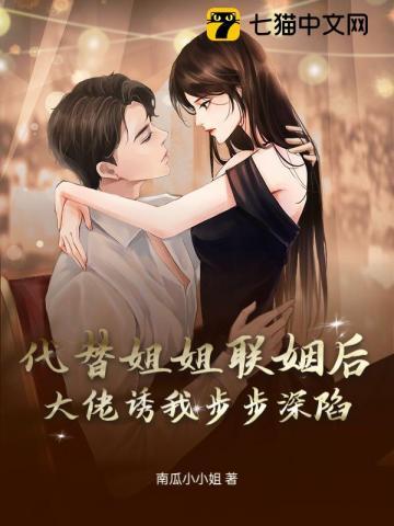 大佬诱我步步深陷