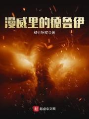 漫威里的德鲁伊叫什么