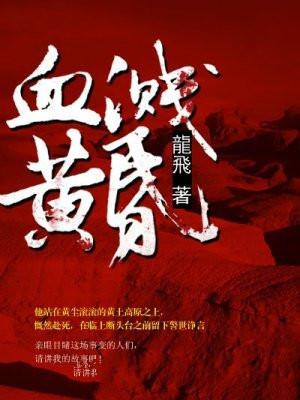 血溅黄昏今日说法