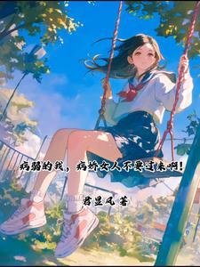 求求你放了我的