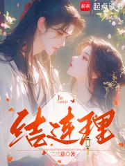 优婆善士结连理