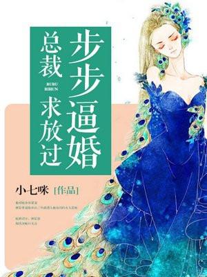 步步夺爱总裁大人请放手全文免费