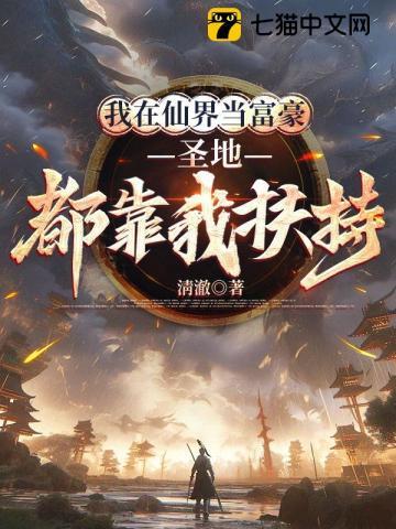 我在仙界当老板