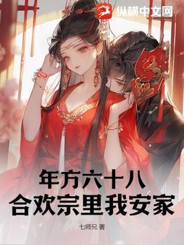 年芳六十八 年芳六十八