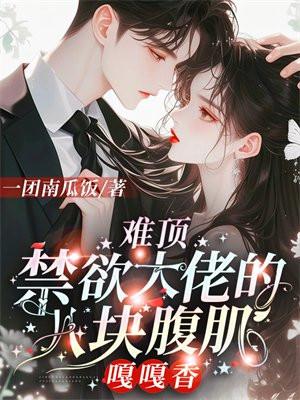 禁欲系肌肉男神