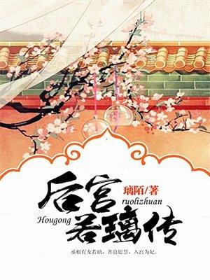 后宫凌云传简介