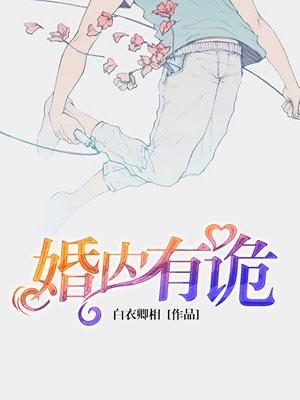 婚内有诡顾淮南