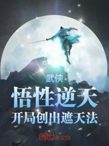 开局创出遮天法最