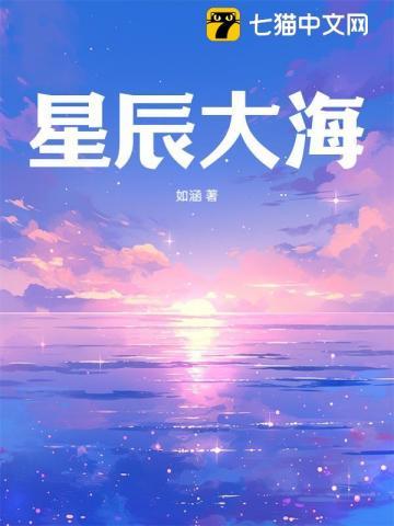 星辰大海张韶涵