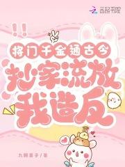 将门千金入商户