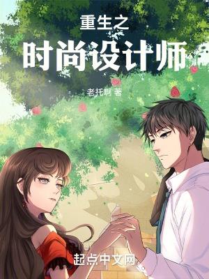 重生之时尚设计师TXT百度