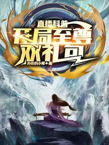 开局成至尊