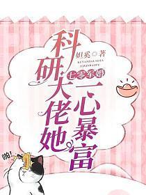 七零军婚科研大佬她一心暴富最新章