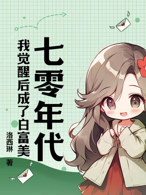 我在七零年代努力成民医