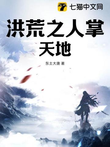 洪荒之天人道