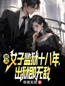 女子被关进男子监狱的电影名字