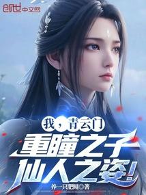 重生青云门