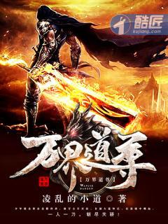 万界道尊百科
