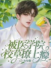 被校草一百