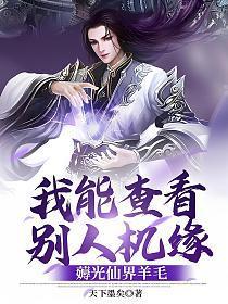薅光仙界羊毛+