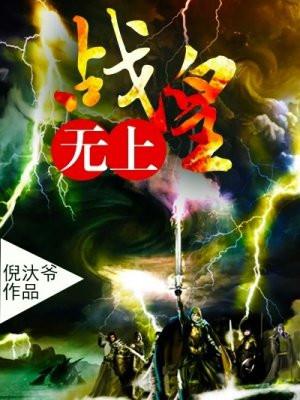 无上战尊笔趣阁