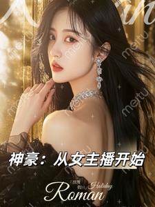 神豪从抖音开始TXT百度最新章节更新时间